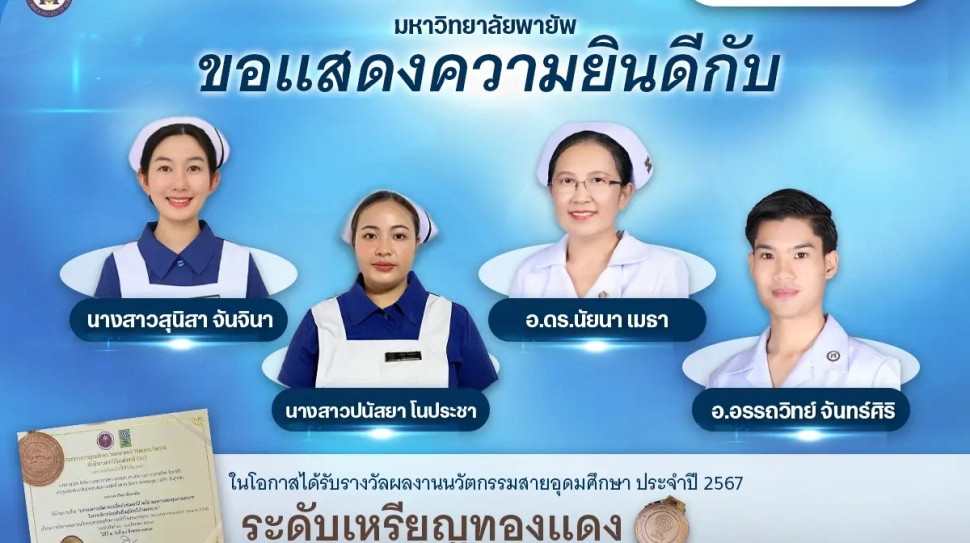 Nursing-NRCT-award