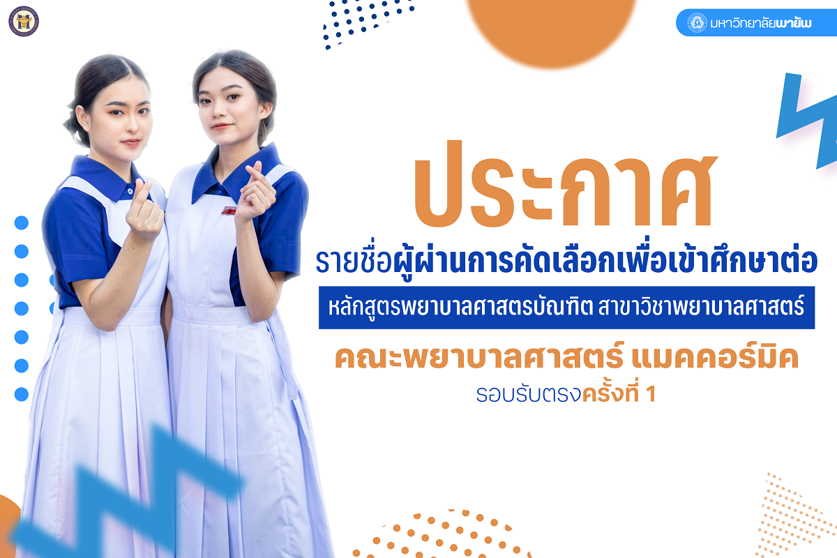 Head_ประกาศพยาบาล 68