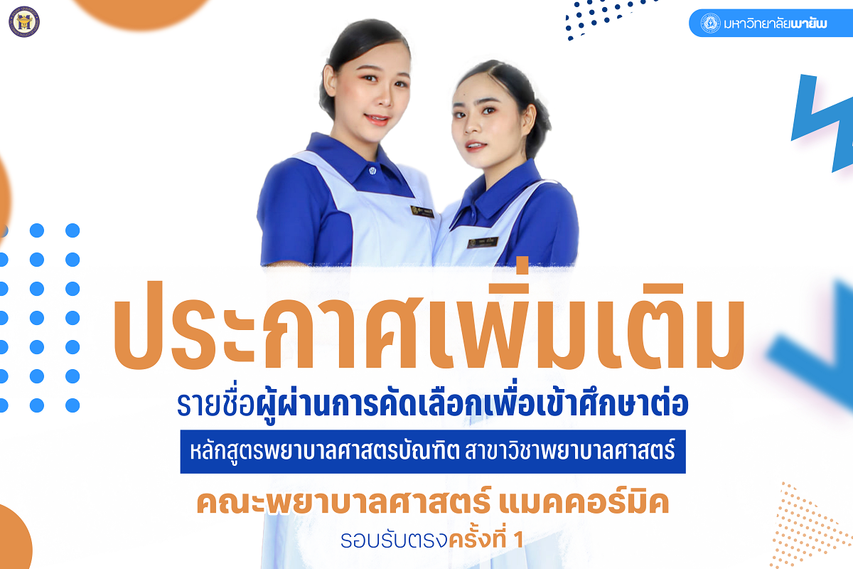 Head_ประกาศพยาบาล 68 รอบ 1 เพิ่มเติม