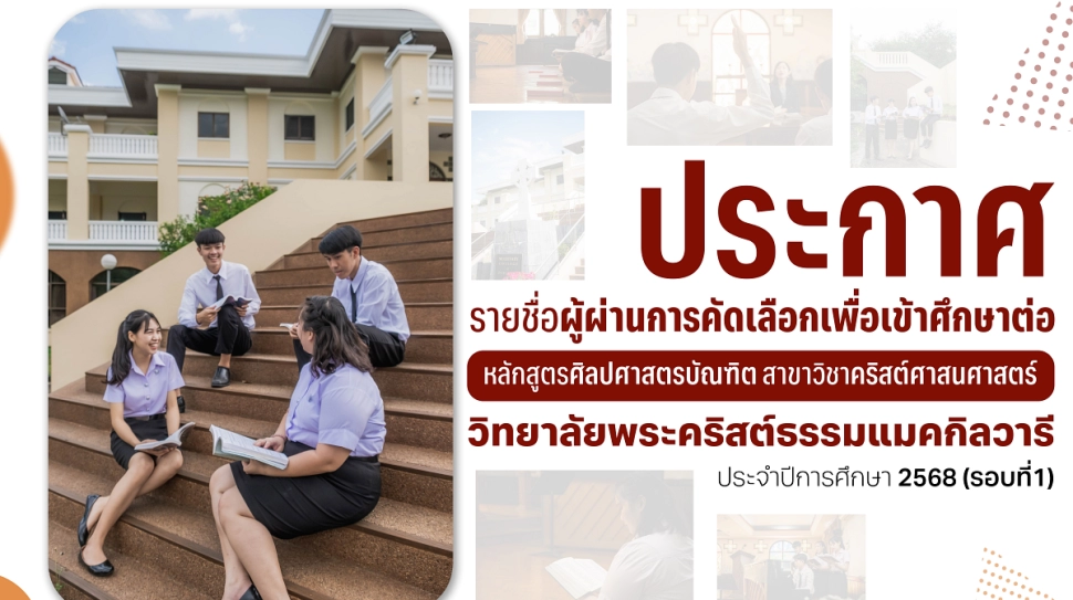 Head_ประกาศแมคกิล