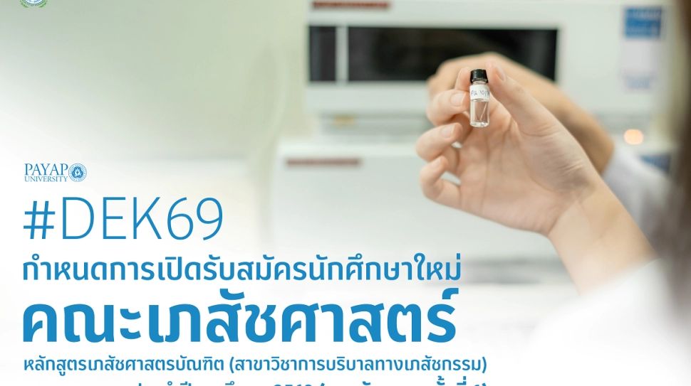 ประกาศเภสัช69_post