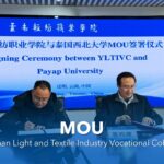 泰国西北大学与中国云南轻纺职业学院签署战略合作谅解备忘录 中国昆明 – 2026年1